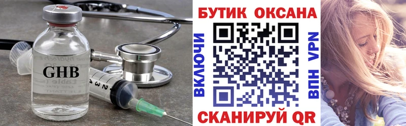 Бутират оксибутират Купить закладки Ивантеевка