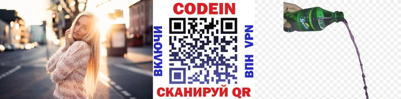 Кодеиновый сироп Lean напиток Lean (лин) Купить Ивантеевка