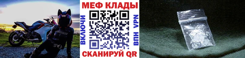 Меф мяу мяу  Ивантеевка